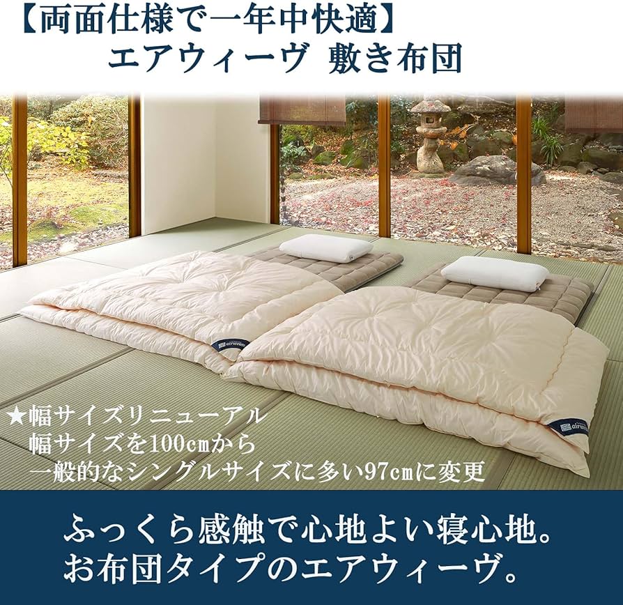 Amazon｜エアウィーヴ(airweave) 敷き布団 シングル 高反発 四季布団