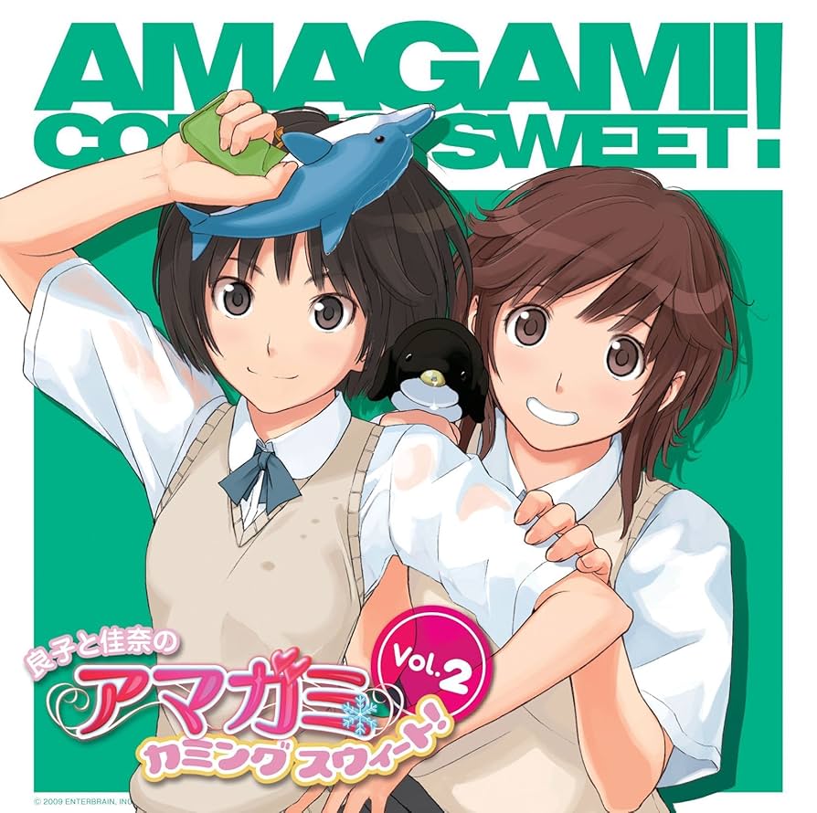 Amazon.co.jp: ラジオCD 「良子と佳奈のアマガミ カミングスウィート