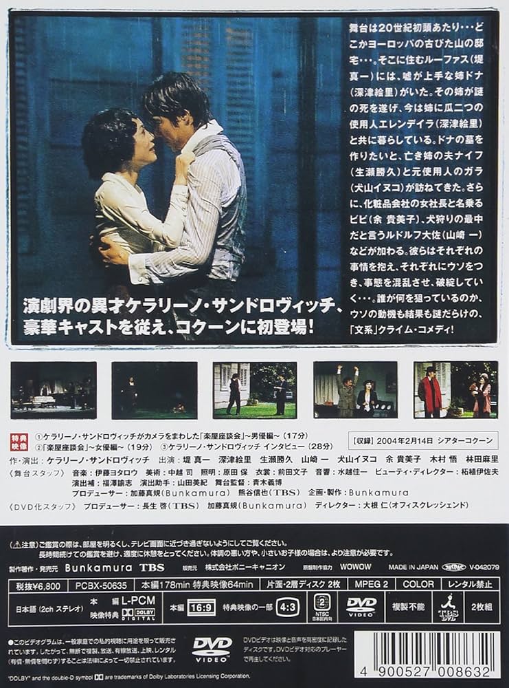 Amazon.co.jp: カメレオンズ・リップ [DVD] : 堤真一, 深津絵里, 生瀬