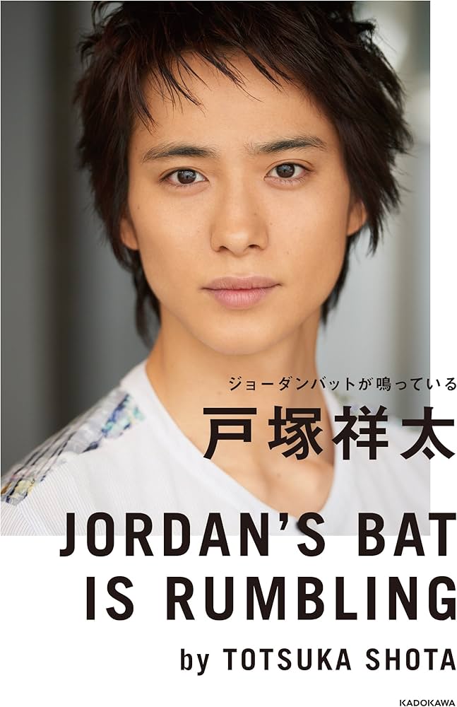 ジョーダンバットが鳴っている | 戸塚 祥太 |本 | 通販 | Amazon