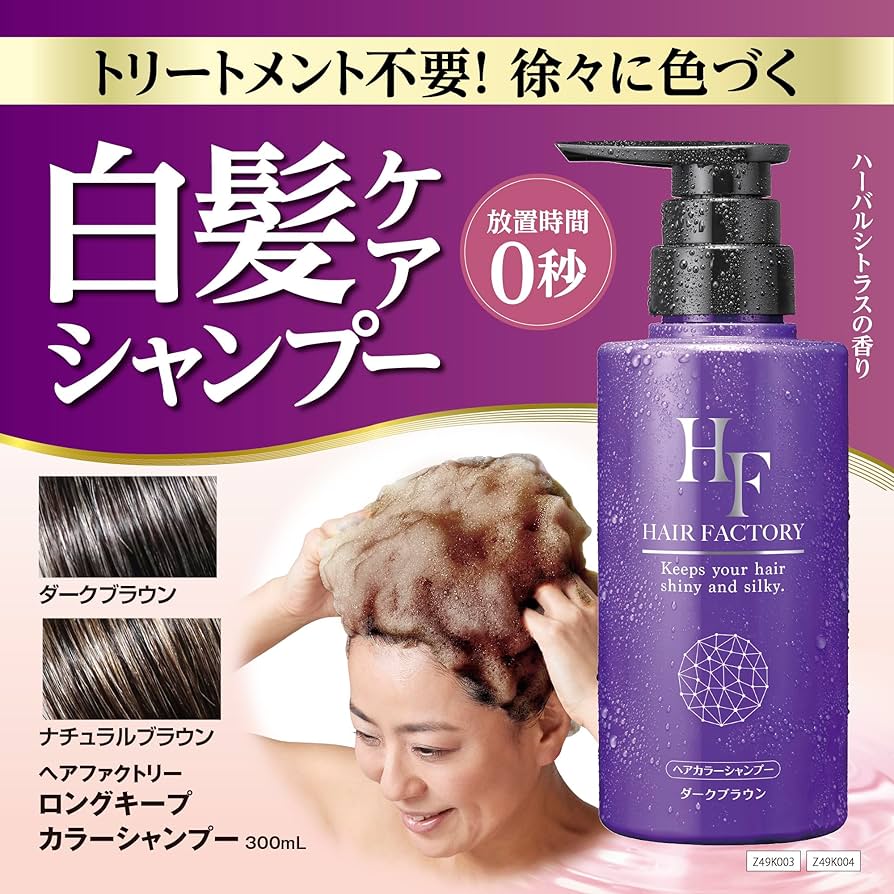 Amazon | ヘアファクトリー ロングキープカラーシャンプー （ ダーク