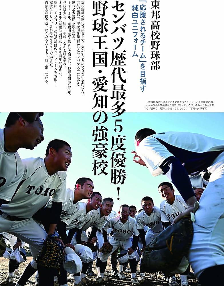 高校野球名門校シリーズ 東邦高校野球部: B・Bムック (B・B・MOOK