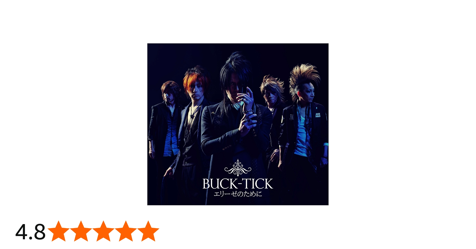 Amazon.co.jp: エリーゼのために(限定盤) - BUCK-TICK: ミュージック