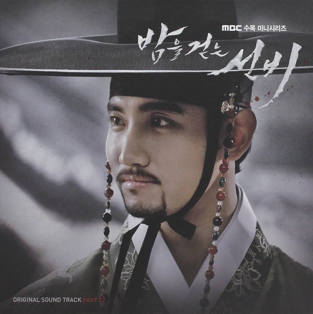 Amazon.co.jp: 夜を歩く士(ゾンビ) 韓国ドラマOST Part.2 (MBC) (韓国