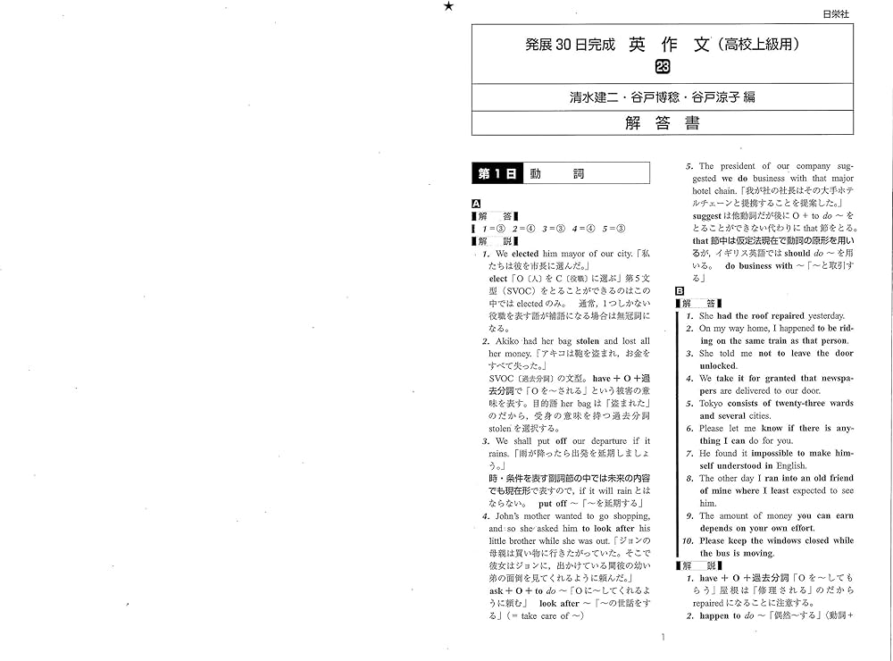 英作文 高校上級用 23 (発展30日完成シリーズ) | 清水 建二 |本 | 通販