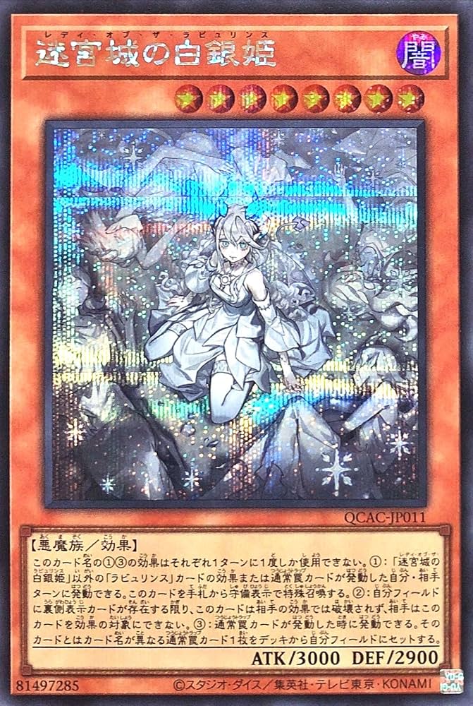 迷宮城の白銀姫 25th クオシク psa10 絵違い 遊戯王 遊戯王 迷宮城の