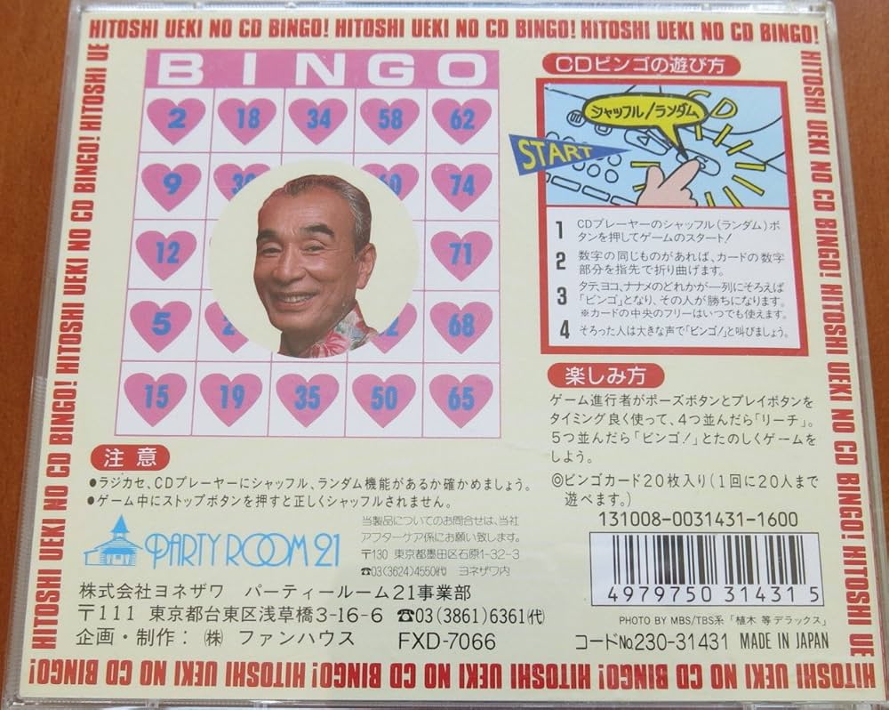 Amazon.co.jp: 植木等のCDビンゴ: ミュージック