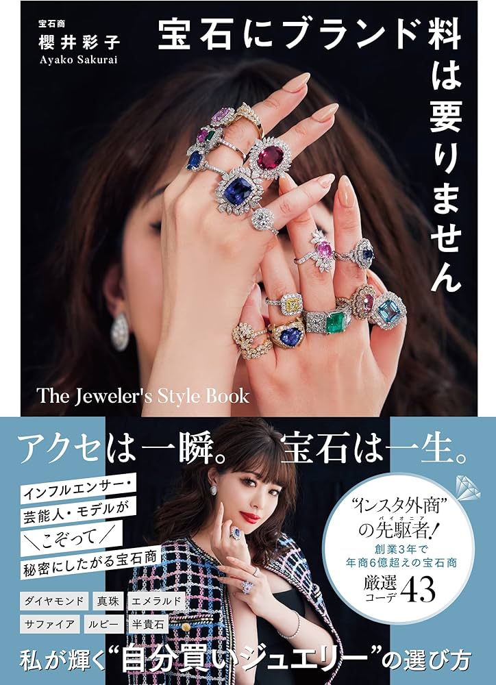 希少巻多数 ジュエリー技法講座＋宝石本 9冊セット 希少巻多数 ジュエリー