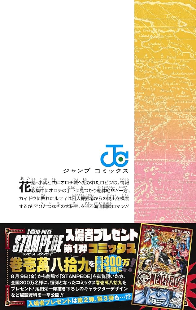 ONE PIECE 93 (ジャンプコミックス) | 尾田 栄一郎 |本 | 通販 | Amazon