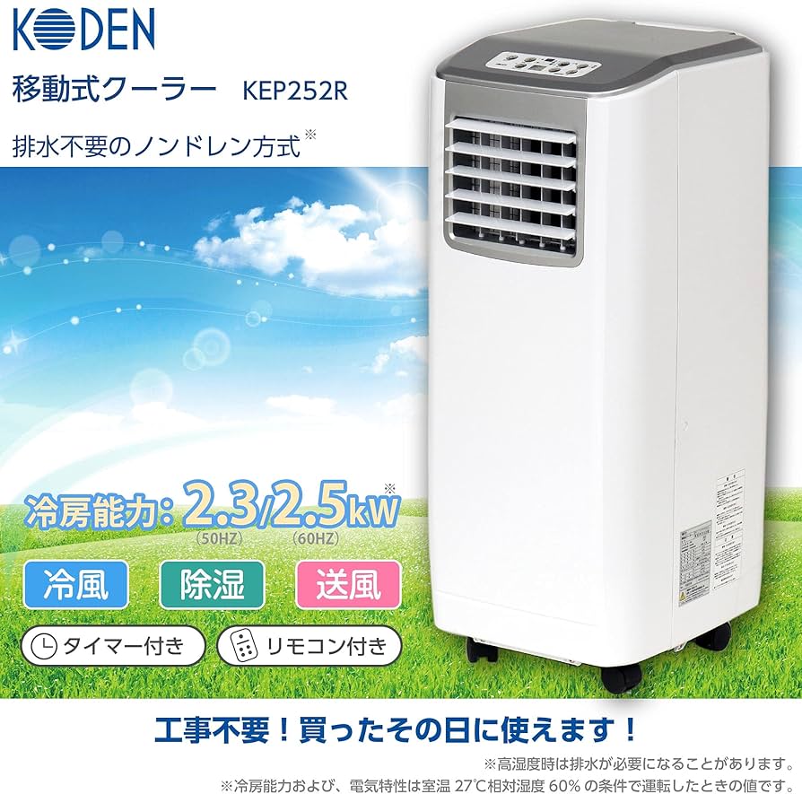 Amazon.co.jp: 広電 移動式クーラー ノンドレン方式 冷房 送風 除湿