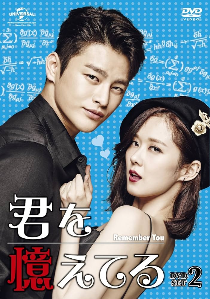 Amazon.co.jp: 君を憶えてる DVD-SET2 : ソ・イングク, チャン・ナラ