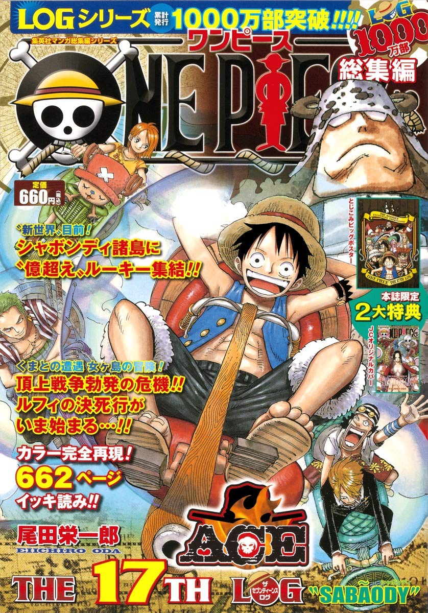 ONE PIECE 総集編 THE 17TH LOG (集英社マンガ総集編シリーズ) | 尾田