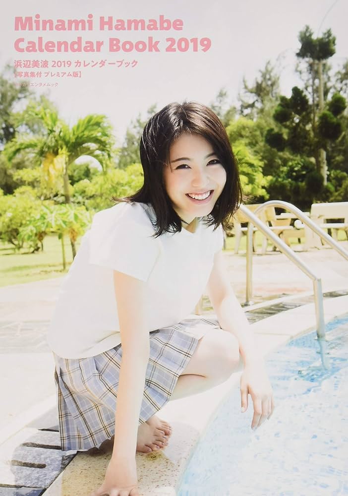 Amazon.co.jp: 浜辺美波2019カレンダーブック: 写真集付きプレミアム版