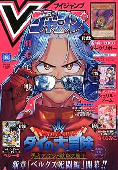 Vジャンプ (5月号) |本 | 通販 | Amazon