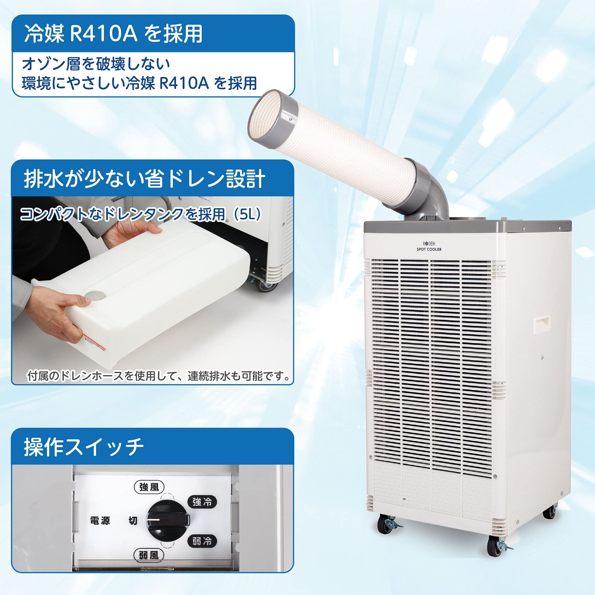 Amazon.co.jp: 広電 スポットクーラー 業務用 冷風ダクト付 省ドレン