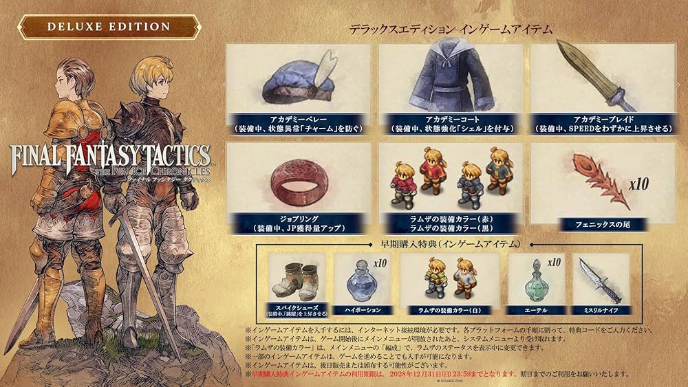 Amazon.co.jp: ファイナルファンタジータクティクス - イヴァリース