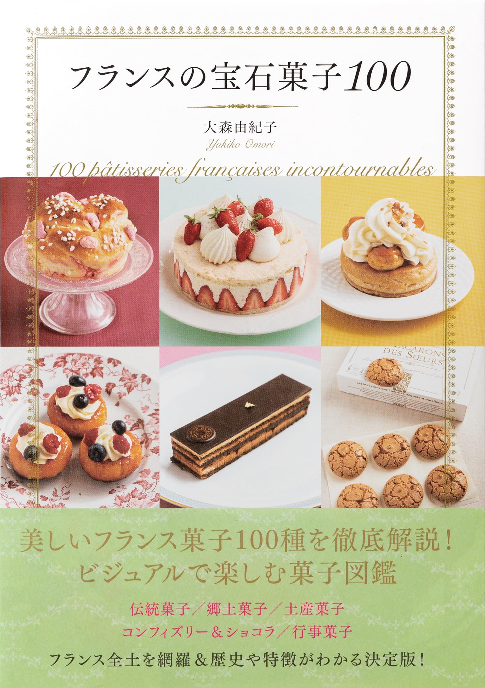 名品フランス菓子全3巻 プロ向け 名品フランス菓子全3巻 プロ向け