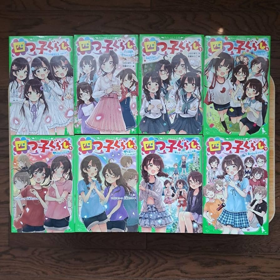 Amazon.co.jp: 四つ子ぐらし20巻セット (小説117巻 漫画1、2巻) : おもちゃ