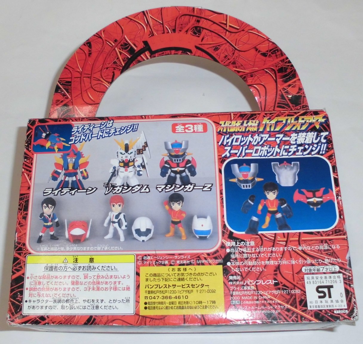 スーパーロボット大戦カードダス第一弾全74種+α【ホルダー収納