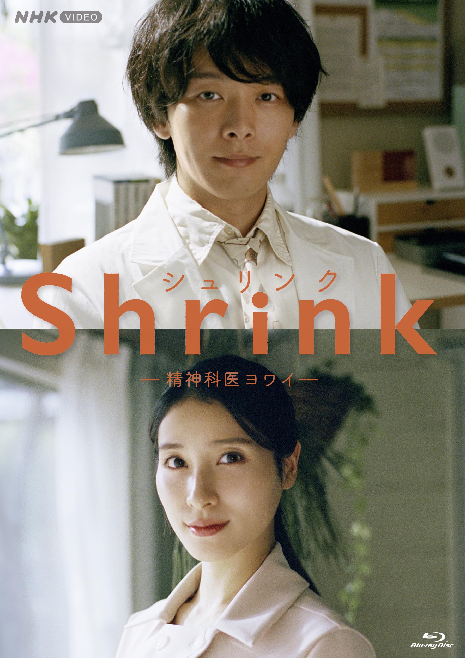 Amazon.co.jp: Shrink－精神科医ヨワイ－ [Blu-ray] : 中村倫也, 七海