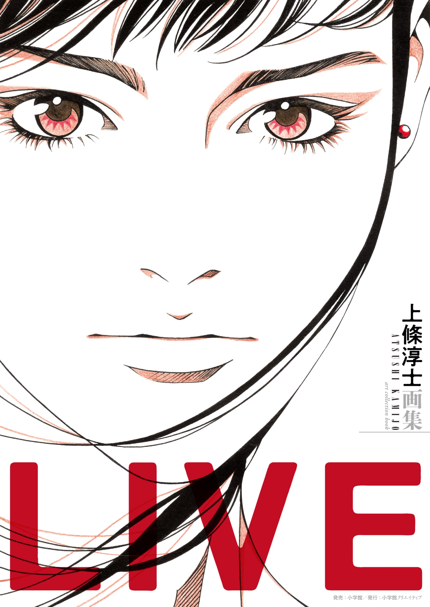 Amazon.co.jp: 上條淳士画集 LIVE : 上條 淳士: Japanese Books