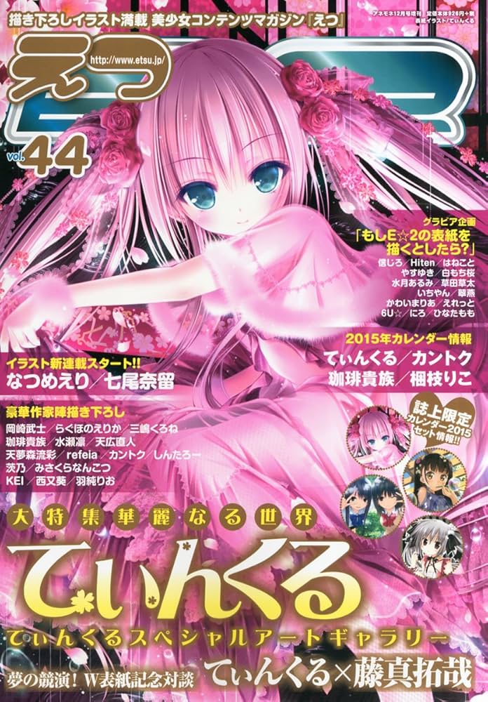 Amazon.co.jp: E☆2 (えつ) Vol.45 2014年 12月号 [雑誌] : 本