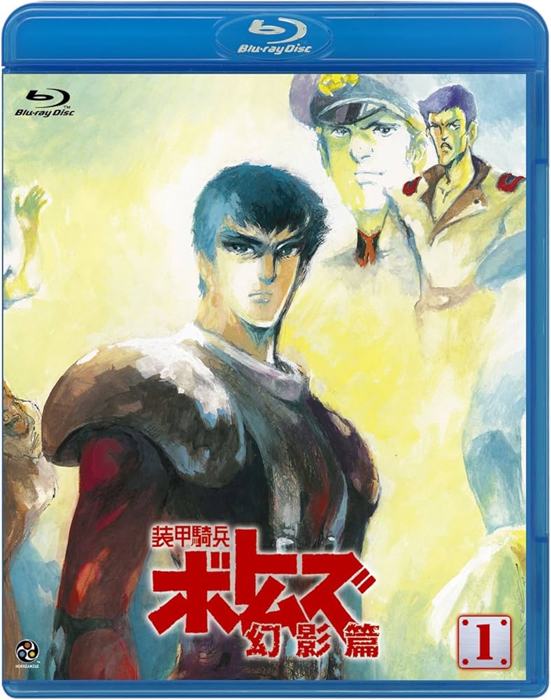 Amazon.co.jp: 装甲騎兵ボトムズ 幻影篇 1 [Blu-ray] : 千葉 繁, 川浪
