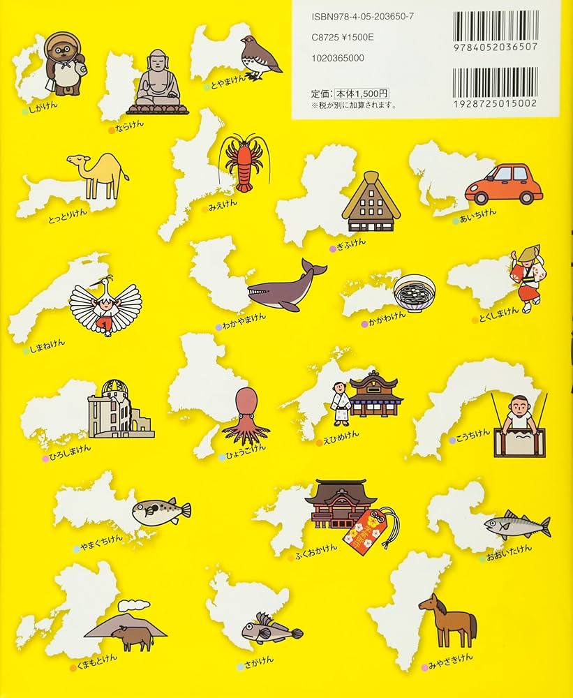 Amazon.co.jp: 日本がわかる ちずのえほん 改訂版 (キッズ・えほん