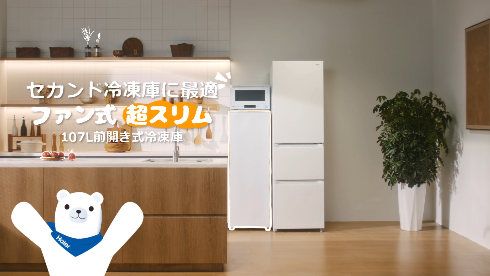 Amazon | ハイアール(Haier) 冷凍庫 107L 幅45cm 前開き 霜取り不要 4