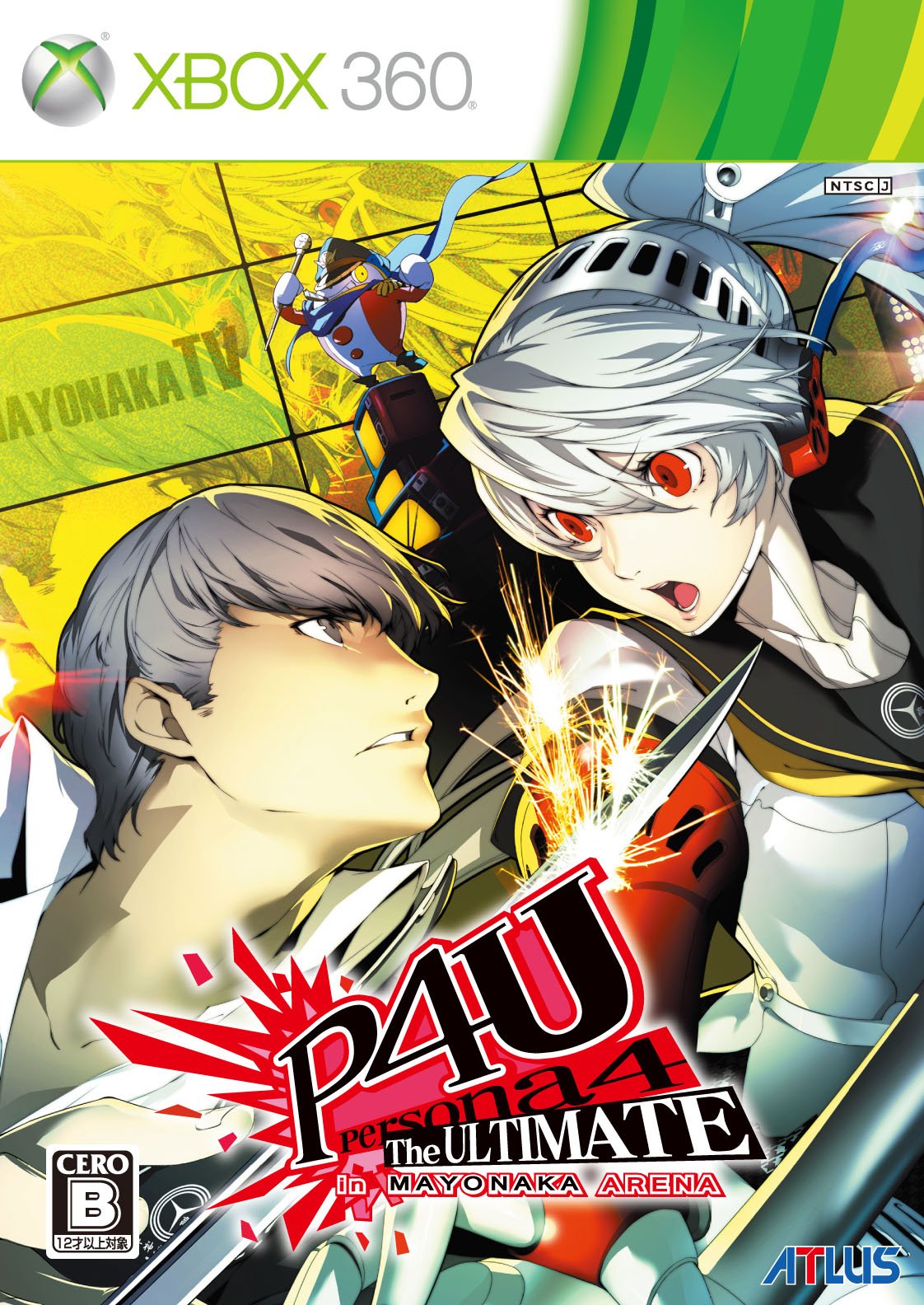 Amazon.co.jp: ペルソナ4 ジ・アルティメット イン マヨナカアリーナ