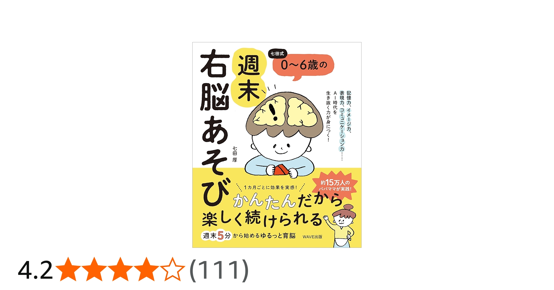 おまとめ】七田式8ヶ月〜1歳7ヶ月/1歳9ヶ月〜2歳8ヶ月・育脳BOOK全月齢