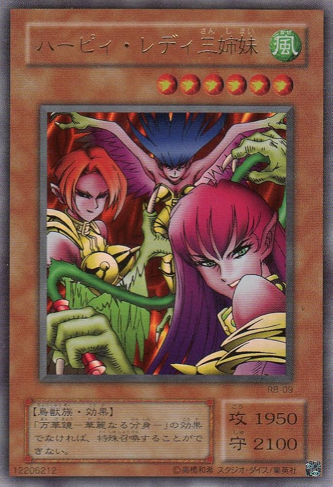 Amazon.co.jp: 遊戯王カード ハーピィ・レディ三姉妹 ウルトラレア RB