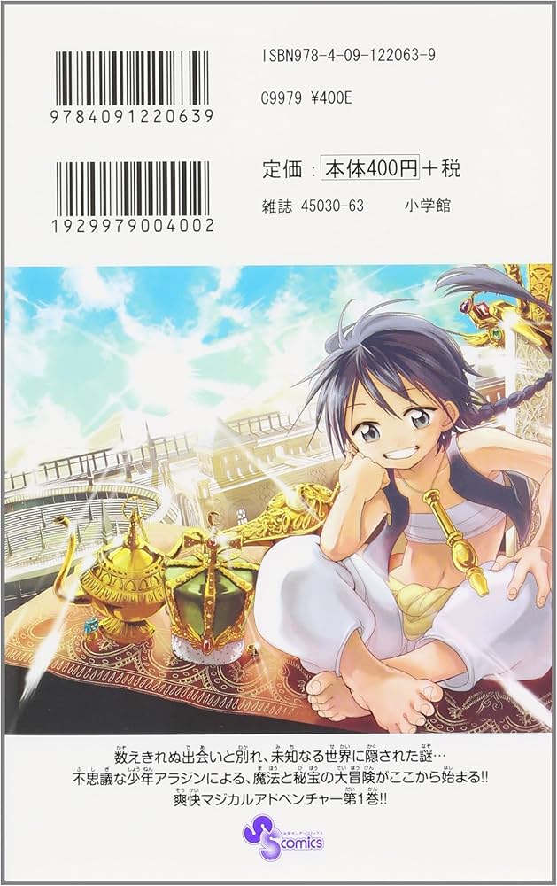 Amazon.co.jp: マギ 1 (少年サンデーコミックス) : 大高 忍: Japanese