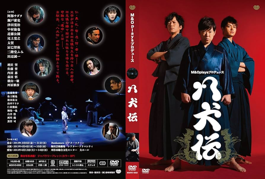 Amazon.co.jp: 八犬伝 : DVD