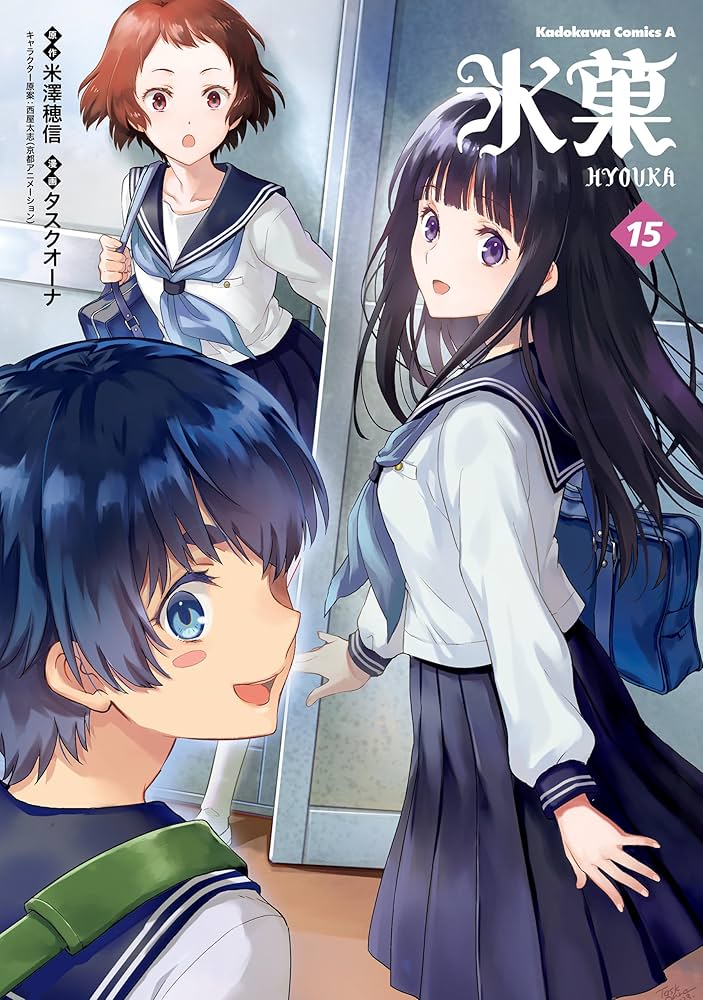 Amazon.co.jp: 氷菓(15) (角川コミックス・エース) 電子書籍