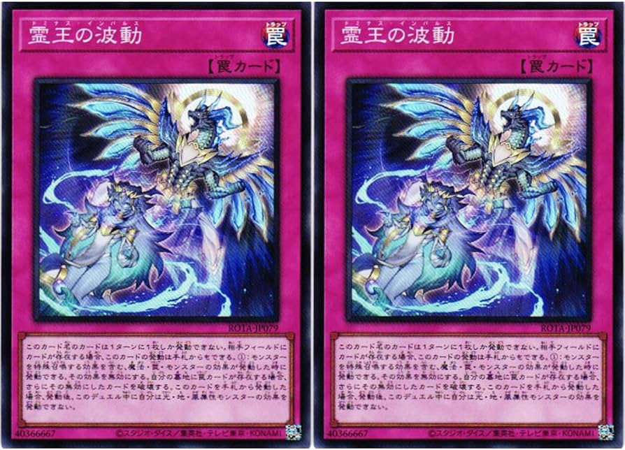 Amazon.co.jp: 【2枚セット】 遊戯王カード ROTA-JP079 霊王の波動