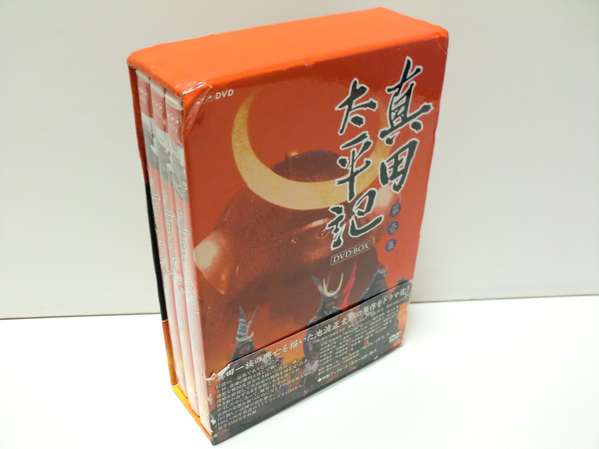 Amazon.co.jp: 真田太平記 第壱集 [DVD] : 渡瀬恒彦, 草刈正雄, 遙