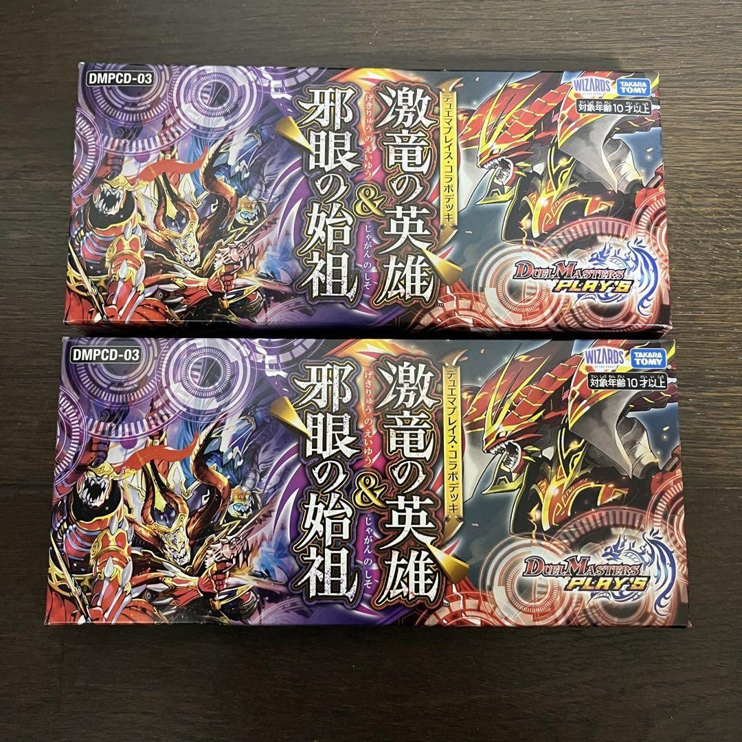 Amazon.co.jp: TCGデュエマプレイスコラボデッキ 激竜の英雄邪眼の始祖