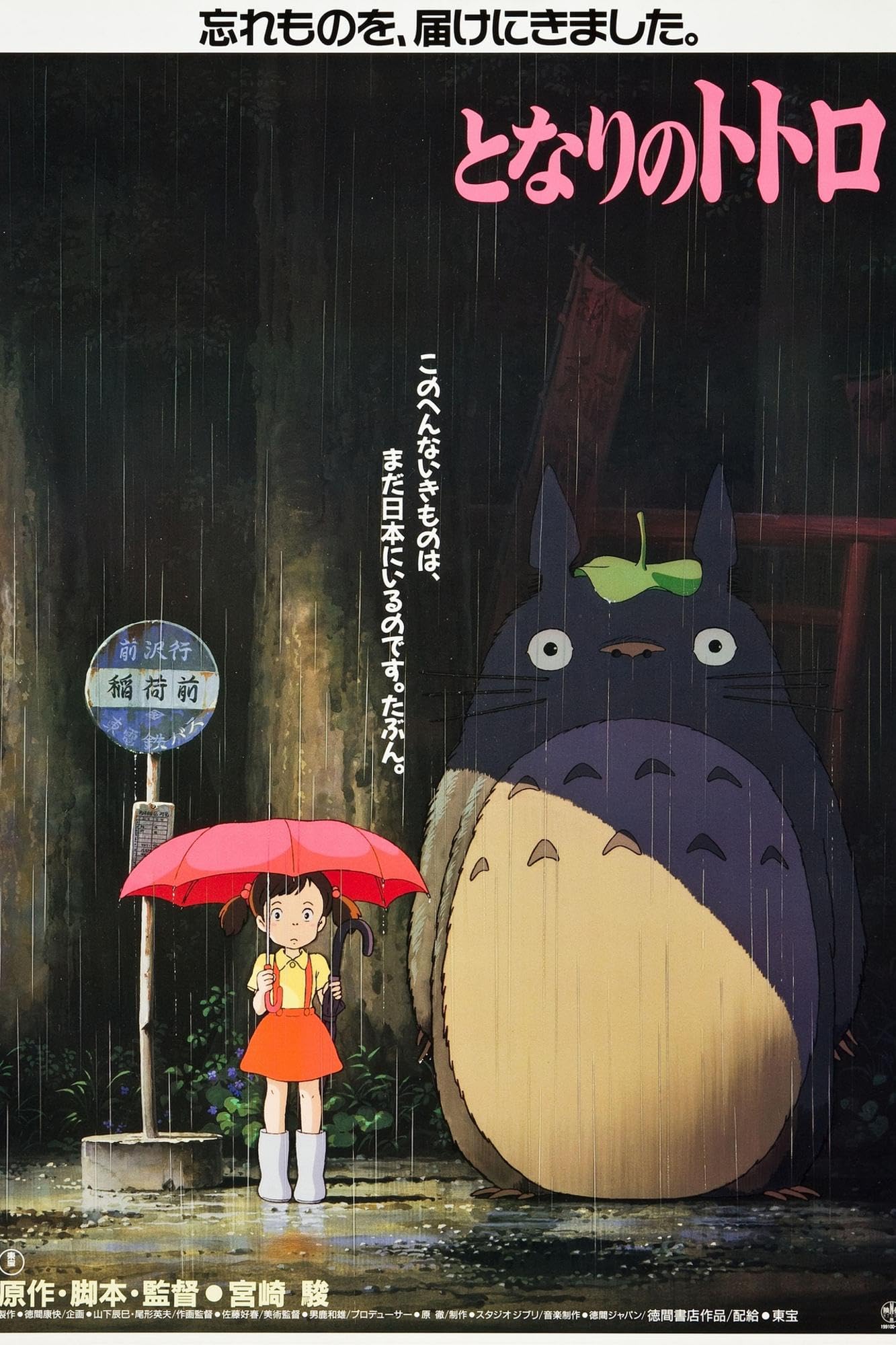 ジブリ となりのトトロ タペストリー MY NEIGHBOR TOTORO Amazon.com