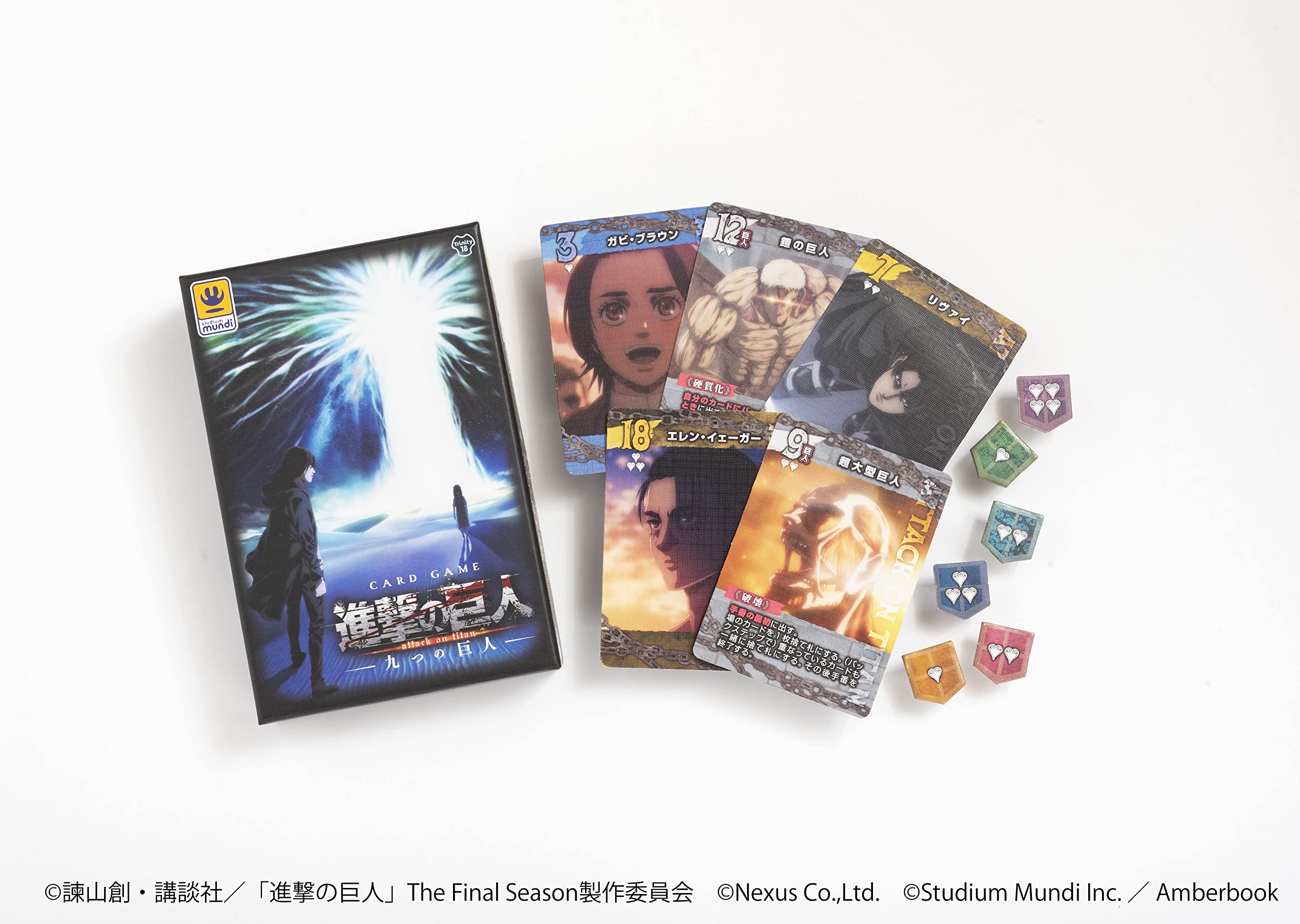 Amazon | 進撃の巨人～九つの巨人～ | ボードゲーム | おもちゃ