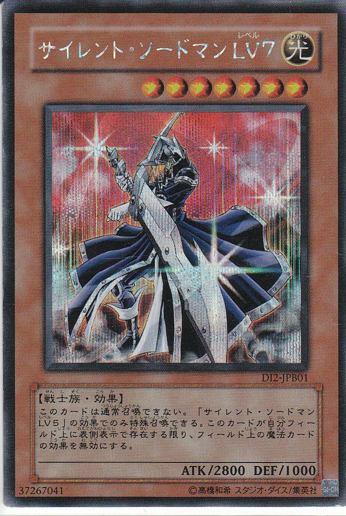 Amazon.co.jp: 遊戯王OCG サイレント・ソードマンLV7 シークレットレア