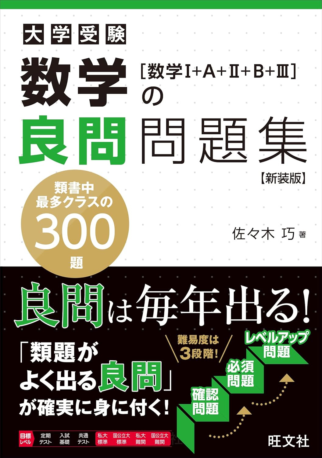 2024年関関同立ルートの数学の参考書を紹介！【武田塾大久保