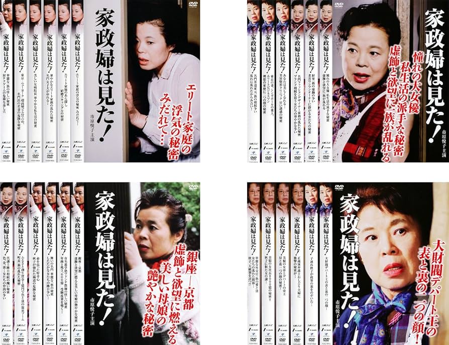 Amazon.co.jp: 家政婦は見た! [レンタル落ち] 全24巻セット