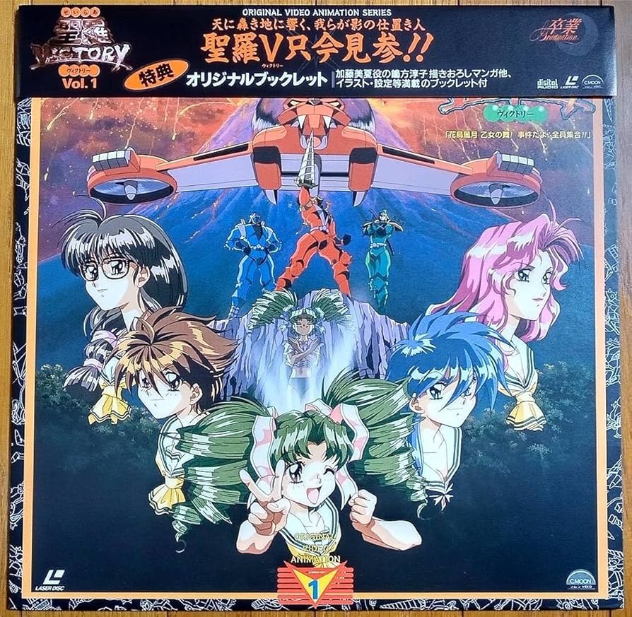 Amazon.co.jp: 聖羅VICTORY 全2巻セット レーザーディスク LD ディスク
