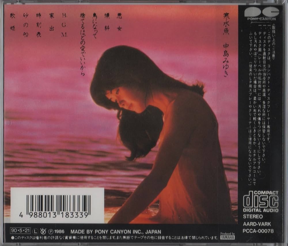 Amazon.co.jp: 寒水魚 - 中島みゆき: ミュージック