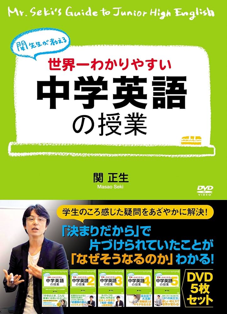 Amazon.co.jp: 世界一わかりやすい中学英語の授業 DVDセット [DVD