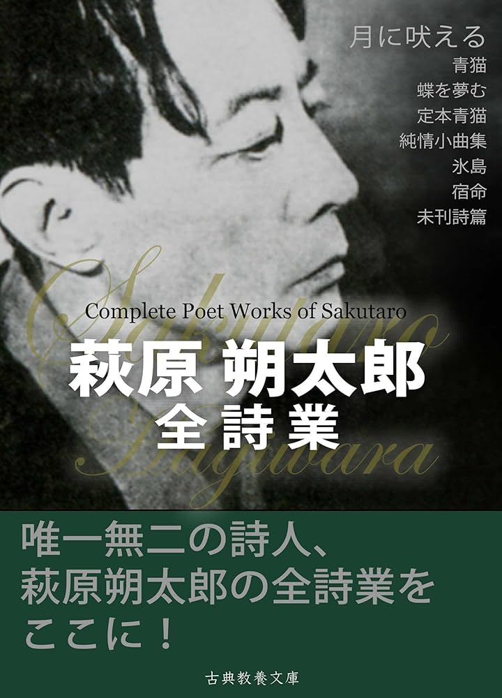 Amazon.co.jp: 萩原朔太郎全詩業 日本の詩人 電子書籍: 萩原 朔太郎