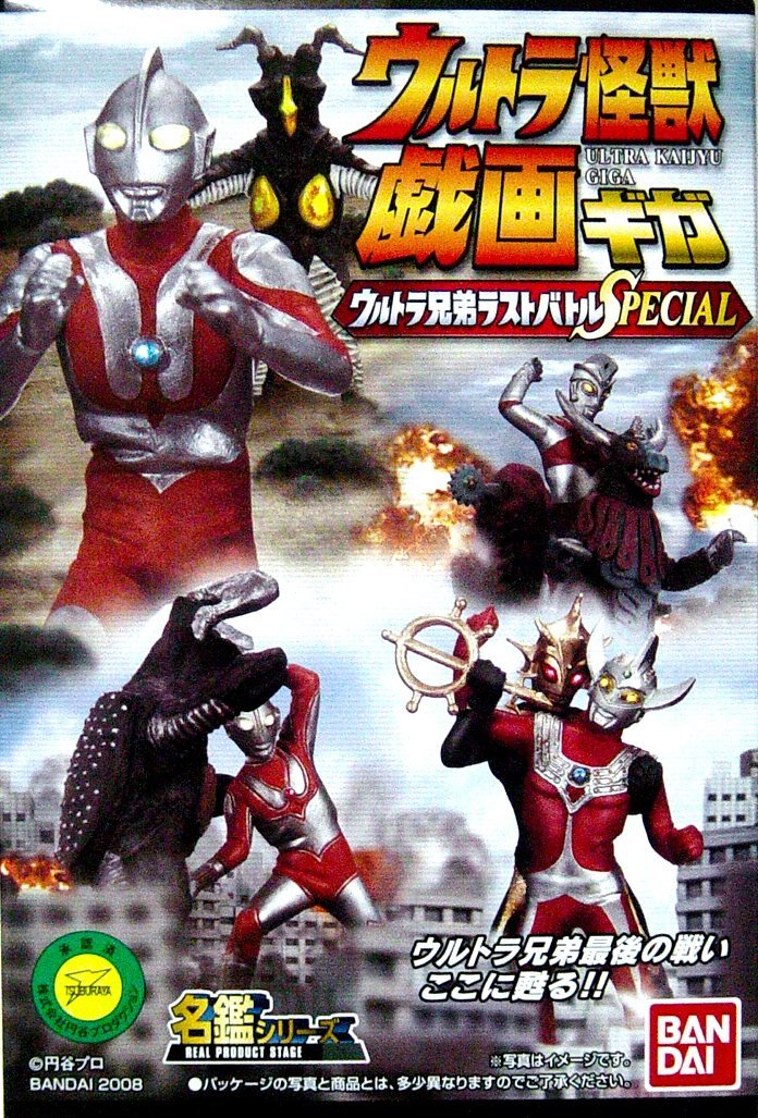 Amazon | 名鑑 ウルトラ怪獣戯画 ギガ ウルトラ兄弟ラストバトル