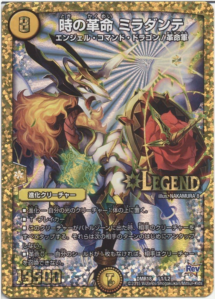 Amazon.co.jp: デュエルマスターズ 時の革命 ミラダンテ レジェンド