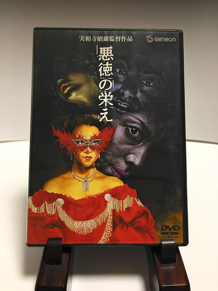 Amazon.co.jp: 悪徳の栄え [DVD] : 李星蘭, 清水紘治, 寺田農, 石橋